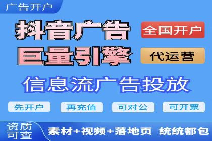 短视频热潮中的抖音信息流推广策略